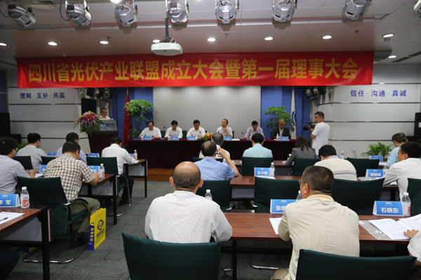 四川省光伏工业联盟成立大会暨第一届理事大会在亚洲必赢总部盛大召开