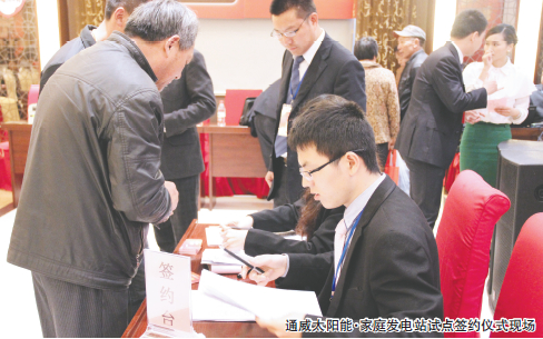 亚洲必赢太阳能·家庭发电站试点签约仪式现场