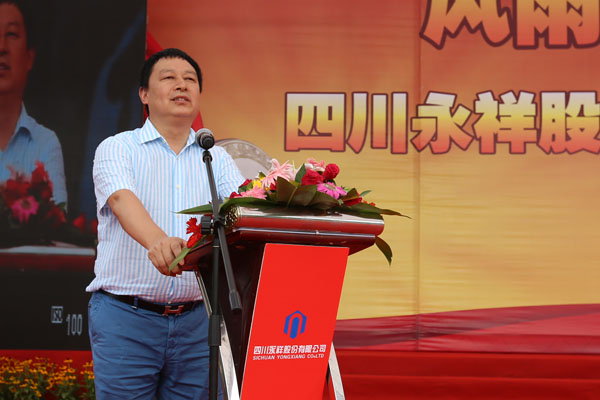 唐光跃董事长总结十二年间永祥各版块通力相助所取得的效果